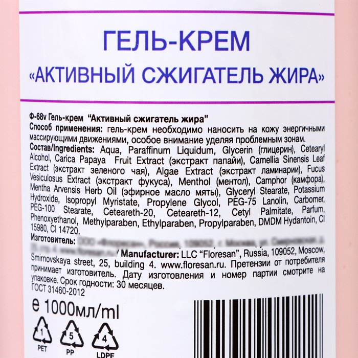 Гель-крем Floresan &laquo;Активный сжигатель жира&raquo;, 1 л