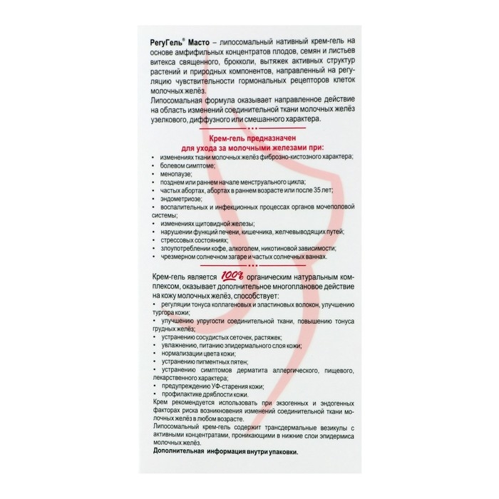 Крем-гель &laquo;РегуГель Масто&raquo; при мастопатии, 100 мл