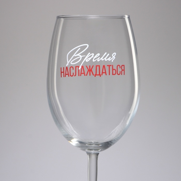 Бокал для вина &laquo;Время наслаждаться&raquo;, 630 мл.