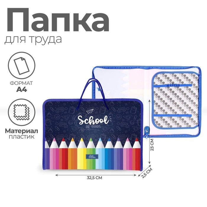 Папка для труда А4 с ручками, 325 х 230 х 25 мм, молния вокруг, откидная планка, пластиковая, ПТР-6 Calligrata Папка для труда А4 с ручками, 325 х 230 х 25 мм, молния вокруг, откидная планка, пластиковая, ПТР-6 Calligrata "Карандаши"