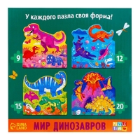 Фигурные пазлы 4 в 1 &laquo;Мир динозавров&raquo;, 9,12,15,20 элементов