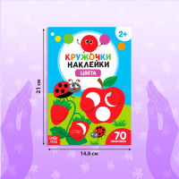 Наклейки-кружочки &laquo;Учим цвета и животных&raquo;, набор: 3 шт. по 16 стр.