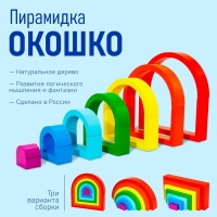 Пирамидка &laquo;Окошко&raquo;