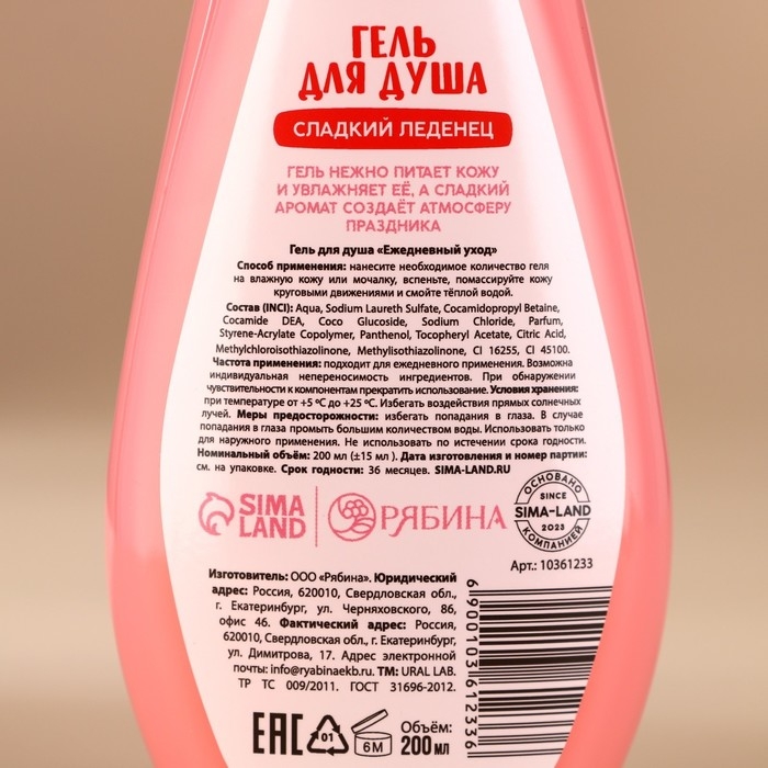 Новый Год. Гель для душа, 200 мл, аромат сладкого леденца