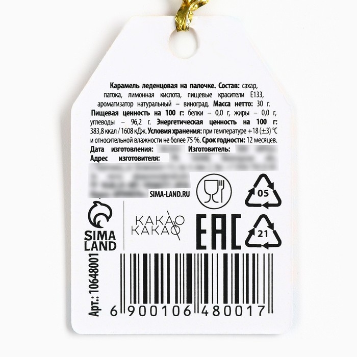 Новый год! Леденец на палочке, варежка, с вафельной картинкой «Тепла и уюта», 35 г Новый год! Леденец на палочке, варежка, с вафельной картинкой «Тепла и уюта», 35 г