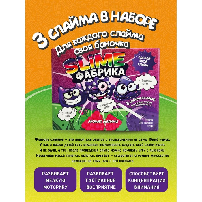 Слайм фабрика Слайм фабрика "Малина" 3 слайма в наборе, тянется, лепится, прыгает