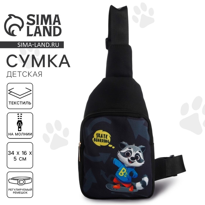 Сумка детская для мальчика через плечо &laquo;Енот на скейте&raquo;