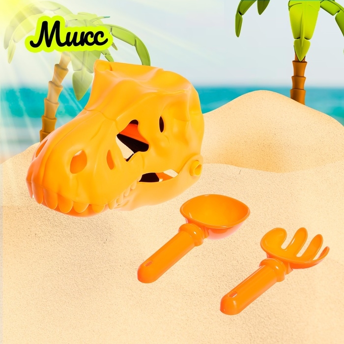 Песочный набор &laquo;Динозавр&raquo;, 2 предмета, цвета МИКС