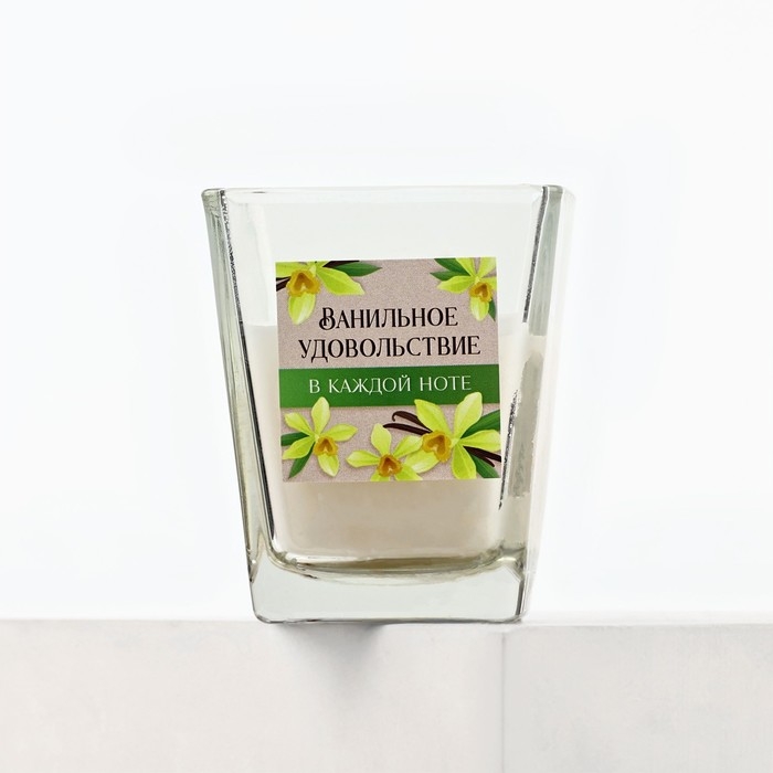 Свеча ароматическая в стекле &laquo;Ванильное удовольствие&raquo;, 6,8 х 8 см.