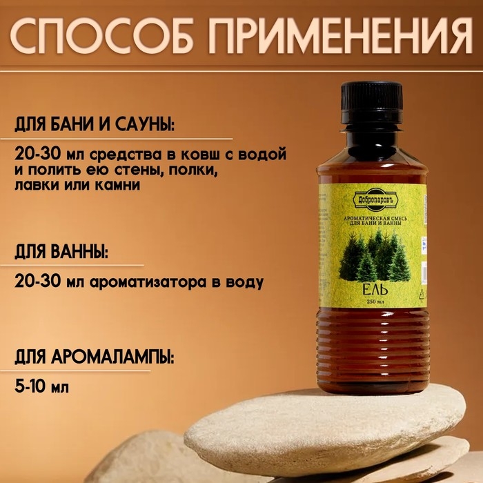 Ароматизатор для бани и ванны «Ель», натуральная, 250 мл., Ароматизатор для бани и ванны «Ель», натуральная, 250 мл., "Добропаровъ"