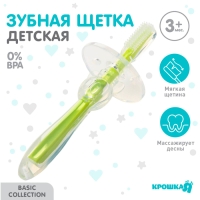 Прорезыватель для зубов детский, Крошка Я, щеточка, массажер для десен, грызунок для малыша, от 3 мес., цвет зелёный. Прорезыватель для зубов детский, Крошка Я, щеточка, массажер для десен, грызунок для малыша, от 3 мес., цвет зелёный.