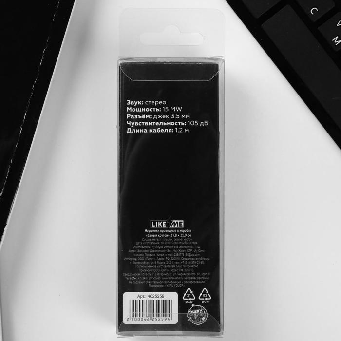 Наушники в коробке «Самый крутой», 17,8 х 21,9 см. Наушники в коробке «Самый крутой», 17,8 х 21,9 см.