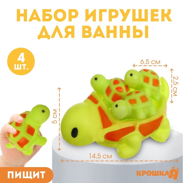 Набор резиновых игрушек для ванны &laquo;Мыльница: Черепаха&raquo;, 14,5 см, с пищалкой, 4 шт, цвет МИКС, Крошка Я