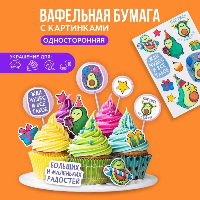 Вафельные картинки съедобные &laquo;Жди чудес&raquo; для капкейков, торта KONFINETTA, 1 лист А5