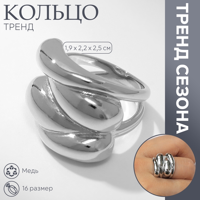 Кольцо металл &laquo;Тренд&raquo; капли, цвет серебро, размер 16