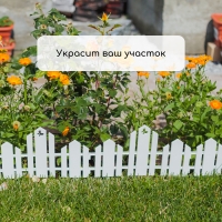 Ограждение декоративное, 25 &times; 170 см, 5 секций, пластик, белое, &laquo;Чудный сад&raquo;