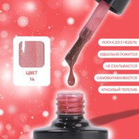 Гель лак для ногтей, &laquo;SUPER LIGHT&raquo;, 3-х фазный, 8мл, LED/UV, цвет (14)