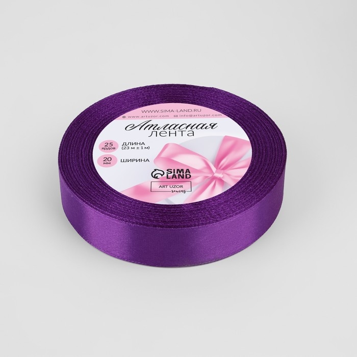 Лента атласная, 20 мм &times; 23 &plusmn; 1 м, цвет фиолетовый №34
