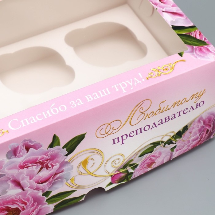 Коробка для капкейков, кондитерская упаковка с окном, 6 ячеек &laquo;Любимому преподавателю&raquo; 25 х 17 х 10 см