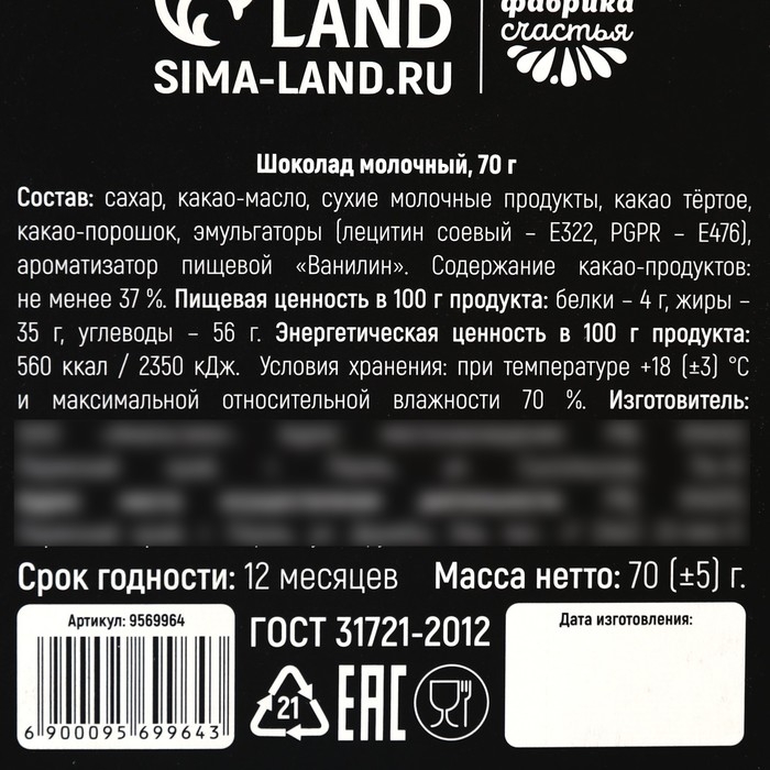 Шоколад молочный &laquo;Подарка нет&raquo;, 70 г.