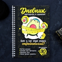 Дневник тренировок &laquo;Авокадо&raquo; на пружине, 25 листов