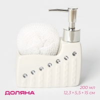 Дозатор для моющего средства с подставкой для губки Доляна &laquo;Элегия&raquo;, 200 мл