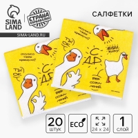 Салфетки бумажные однослойные &laquo;Гуси&raquo;, 24 &times; 24 см, в наборе 20 шт.