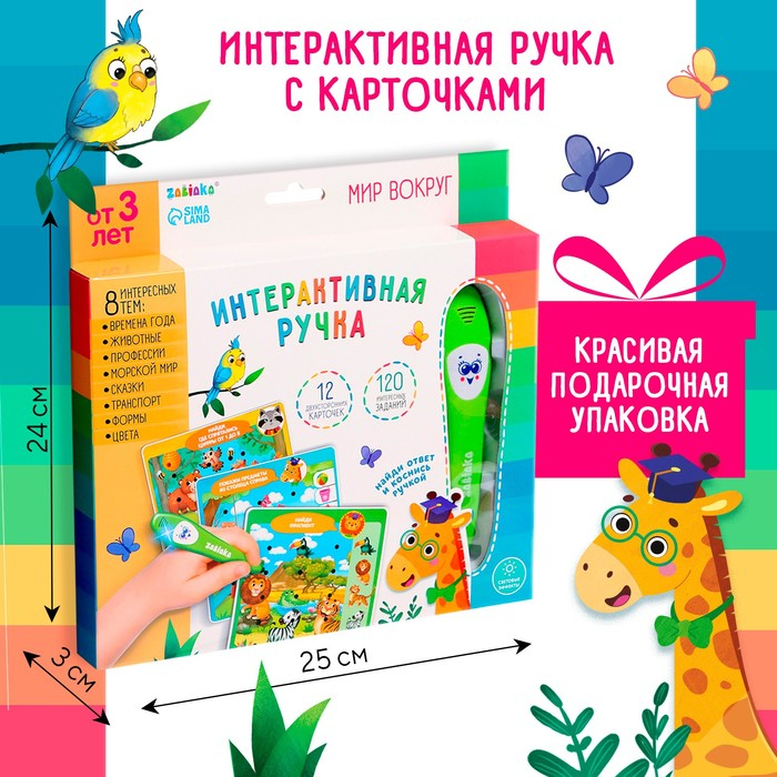 Развивающая игрушка &laquo;Мир вокруг&raquo;, интерактивная ручка, звук, свет