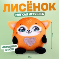 Мягкая игрушка &laquo;Лиса&raquo;, 15 см
