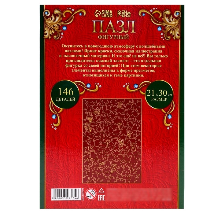 Новогодний пазл фигурный &laquo;Новый год! Письмо Деду Морозу&raquo;