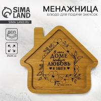 Менажница деревянная &laquo;Любовь и забота&raquo;, 24 х 21 см