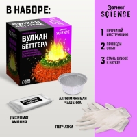 Набор для опытов &laquo;Вулкан Бёттгера&raquo;