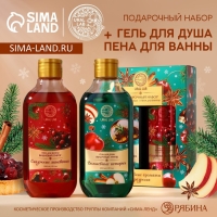 Новогодний подарочный набор косметики &laquo;Волшебные ароматы&raquo;, гель для душа и пена для ванны, 2 х 300 мл, аромат яблочный пунш и вишнёвый пирог, Новый Год