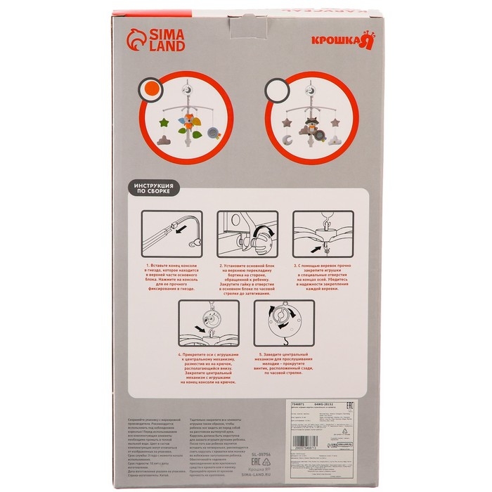 Мобиль музыкальный на кроватку &laquo;Лисенок&raquo;, заводной, мягкие игрушки, Крошка Я