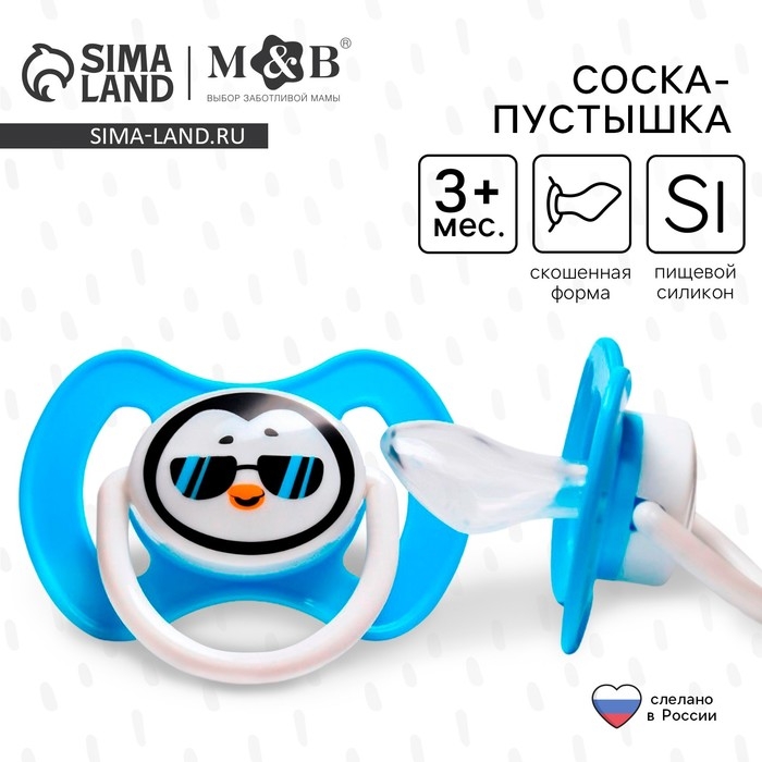 Соска - пустышка силиконовая ортодонтическая &laquo;ТРЕНД Пингвин&raquo;, от 3 мес., цвет голубой