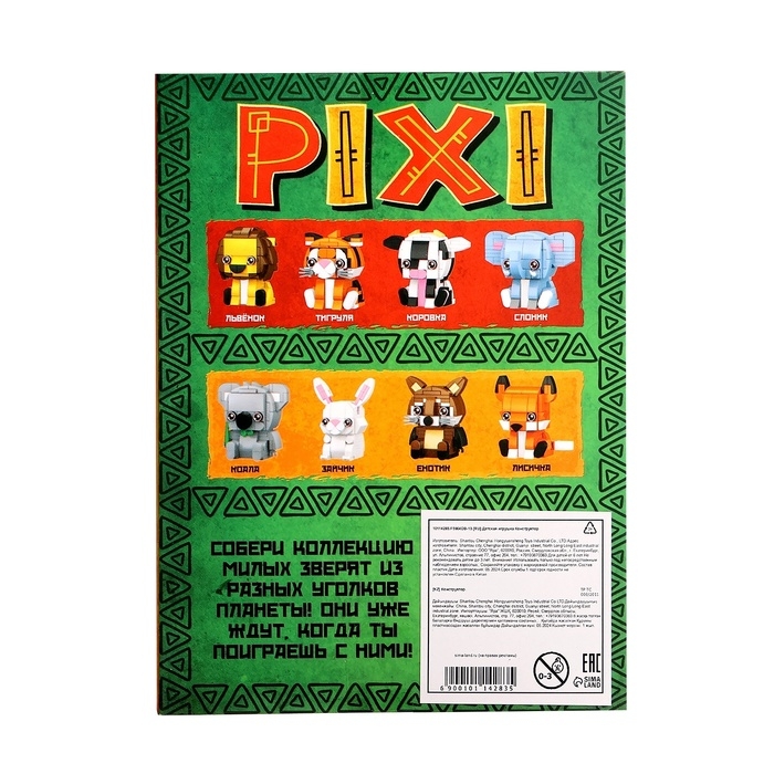 Конструктор &laquo;PIXI. Лев&raquo;, мини блоки, 146 деталей