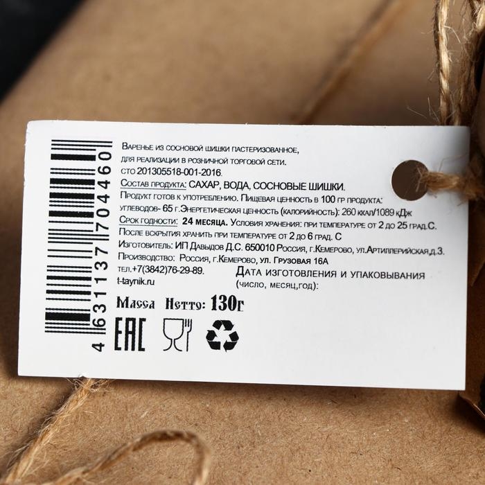 Варенье &laquo;Таёжный тайник&raquo; из сосновой шишки, 130 г