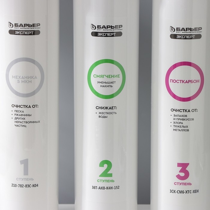 Система для фильтрации воды «Барьер EXPERT Hаrd» Система для фильтрации воды «Барьер EXPERT Hаrd»