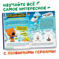 Книга в твёрдом переплёте &laquo;Энциклопедия открытий&raquo;, 64 стр., Ми-Ми-Мишки