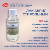 Лак для масла покрывной ЗХК, акрил-стирольный, 120 мл, 2533935 Лак для масла покрывной ЗХК, акрил-стирольный, 120 мл, 2533935