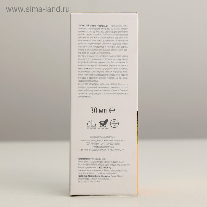 Тональный BB- крем &laquo;Сашель&raquo;, натуральный, 30 мл