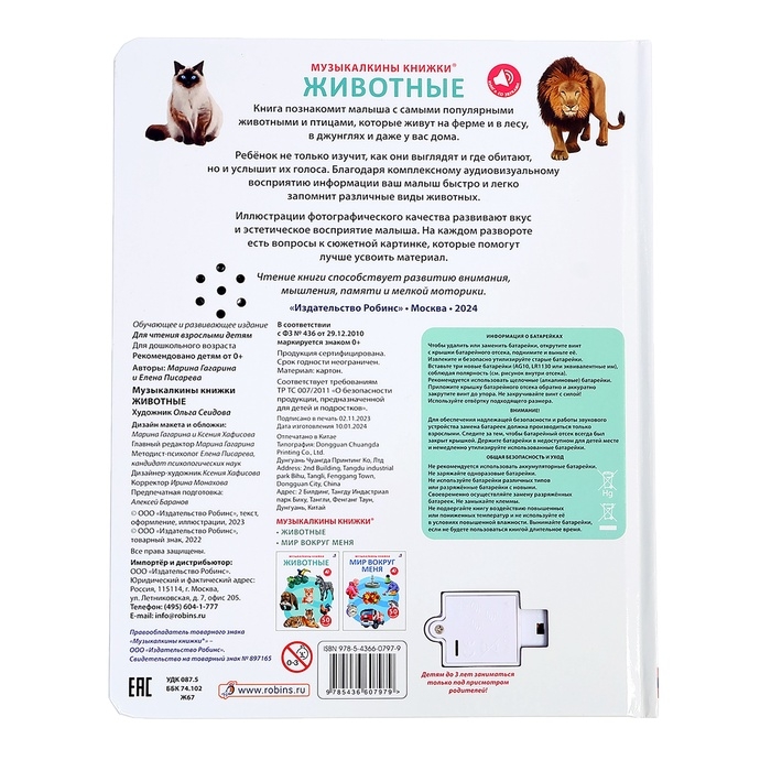Музыкальная книга &laquo;Животные&raquo;, 14 стр., 50 звуков