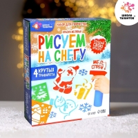 Набор для творчества &laquo;Рисуем на снегу. Новогодняя пора&raquo;