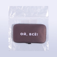 Набор маникюрный «Ой, всё», 7 предметов, в чехле, цвет коричневый Набор маникюрный «Ой, всё», 7 предметов, в чехле, цвет коричневый