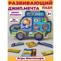 Пазл &laquo;Джип. Мечта мальчишек&raquo;