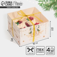 Коробка для капкейка &laquo;Бело-золотой &raquo;, 16 х 16 х 10 см, Новый год