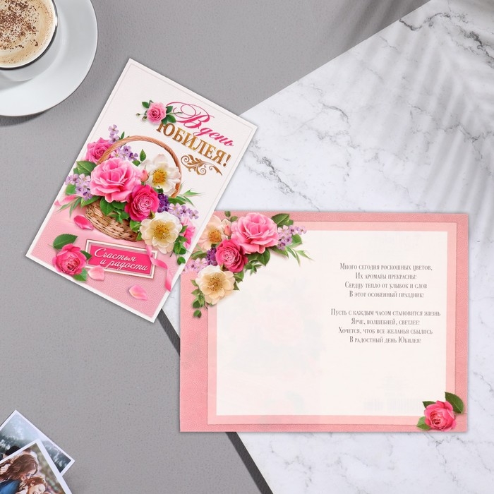 Открытка Открытка "В День Юбилея!" глиттер,корзина цветов, А5