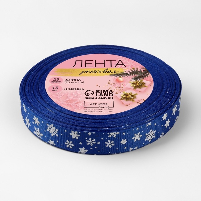 Новый год! Лента репсовая &laquo;Снежинки&raquo;, 15 мм, 23 &plusmn; 1 м, цвет синий №А3-040