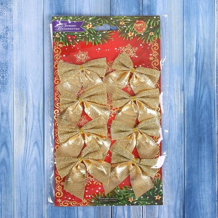 Украшение ёлочное "Бантик с блеском" (набор 8 шт) 4,5х5,5 см, золото