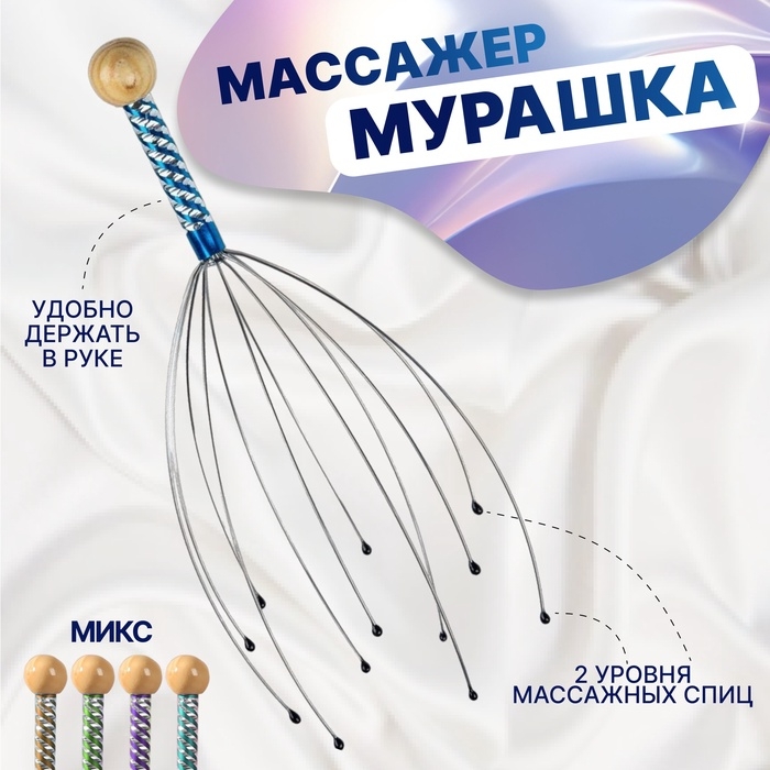 Массажёр &laquo;Мурашка&raquo; для головы, цвет МИКС